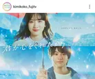 永野芽郁&山田裕貴、雨ちゃんの“いたずらっ子表情”がかわいいオフショット公開＜君が心をくれたから＞