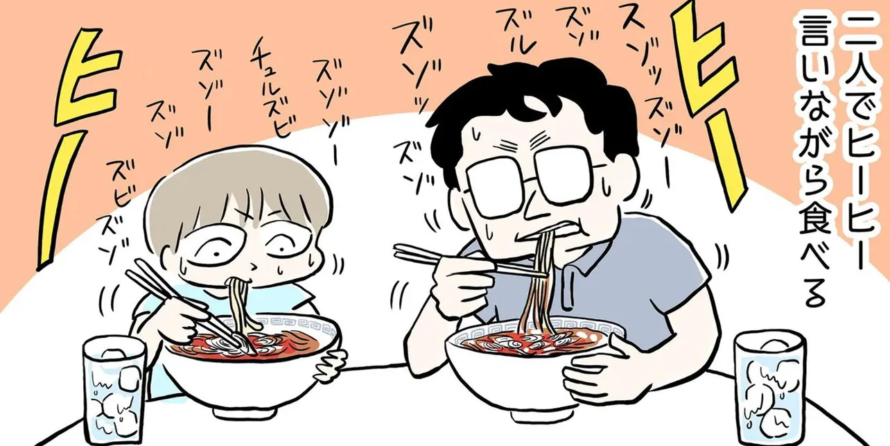 ヒーヒー言いながら「豆板醤ねぎラーメン」を食べる父と息子のミヤギさん