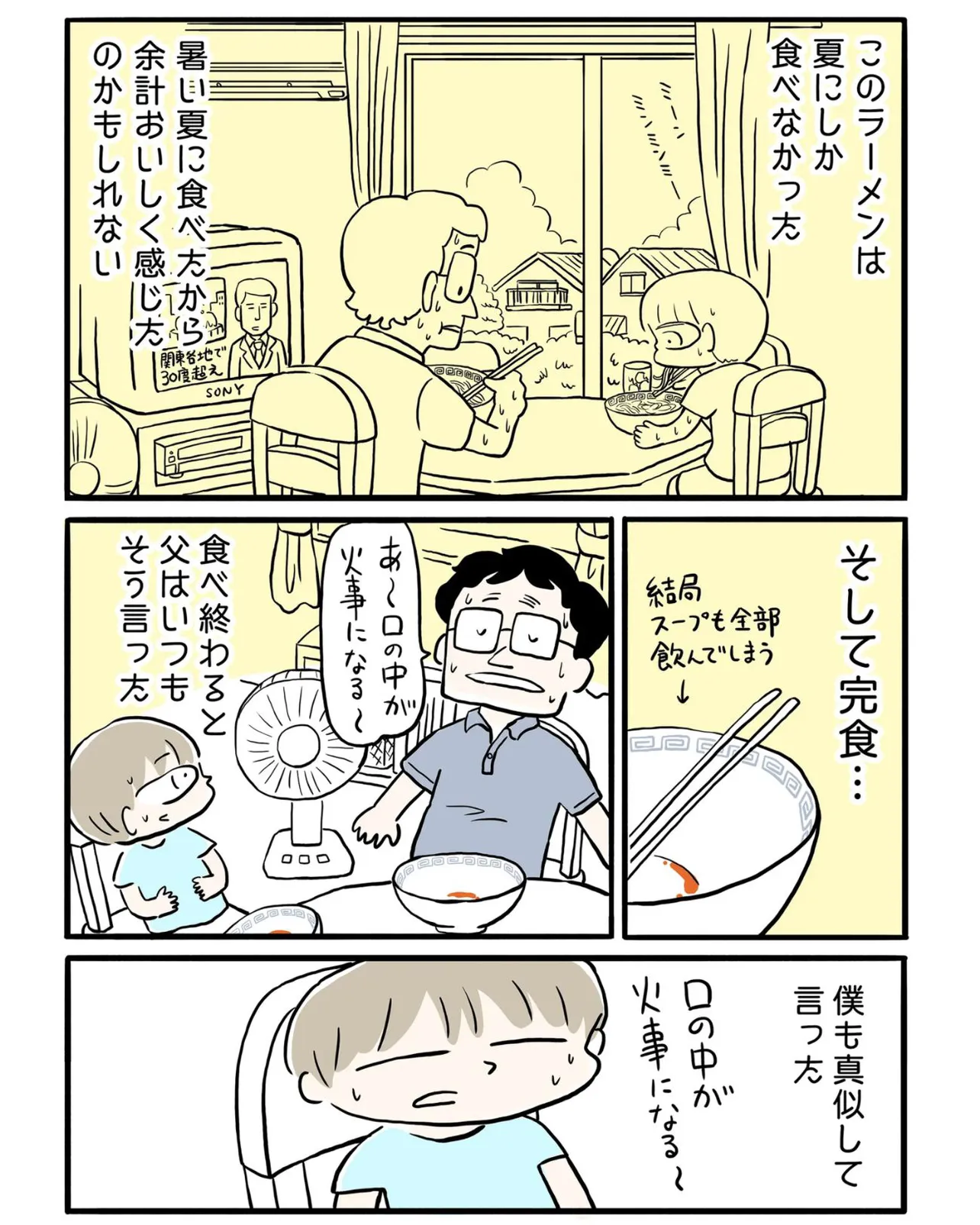 『父の豆板醤ねぎラーメンの話』(5／6)