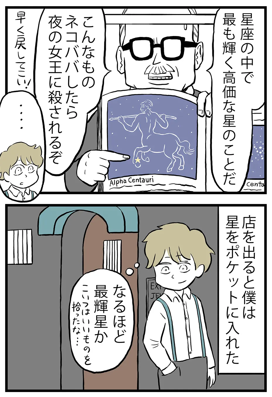 『星を拾った話』(3／4)