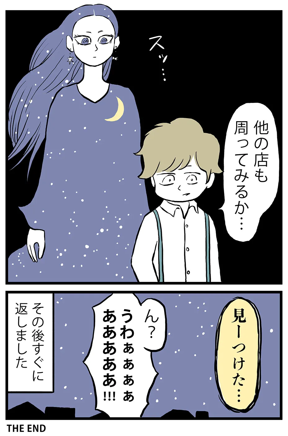 『星を拾った話』(4／4)