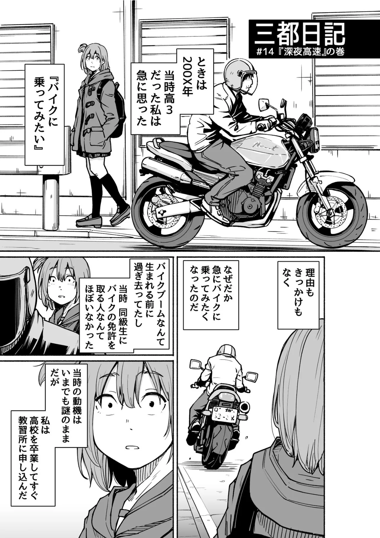 『バイクの話』(1／7)