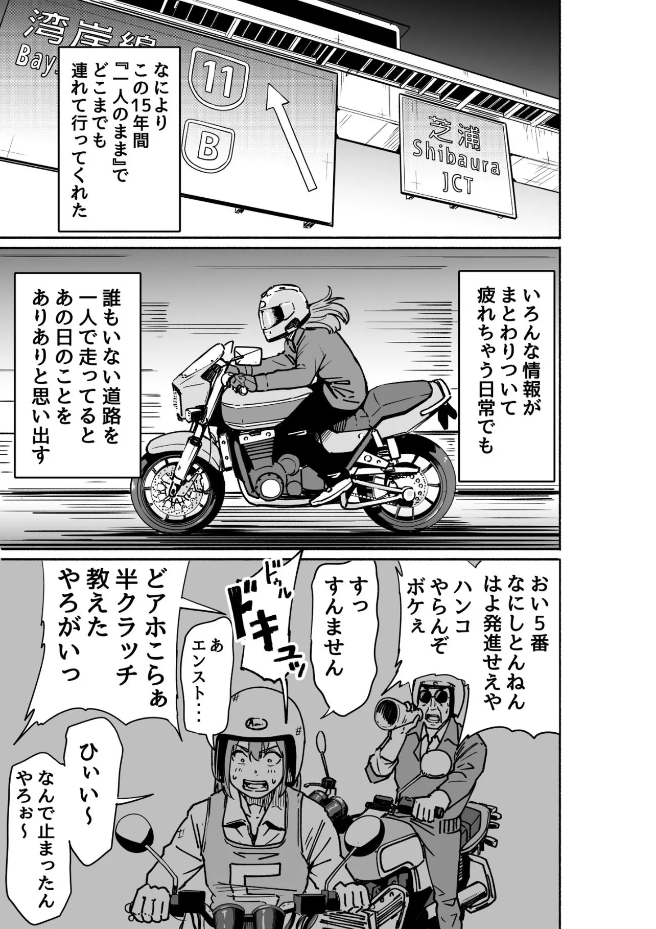 『バイクの話』(5／7)