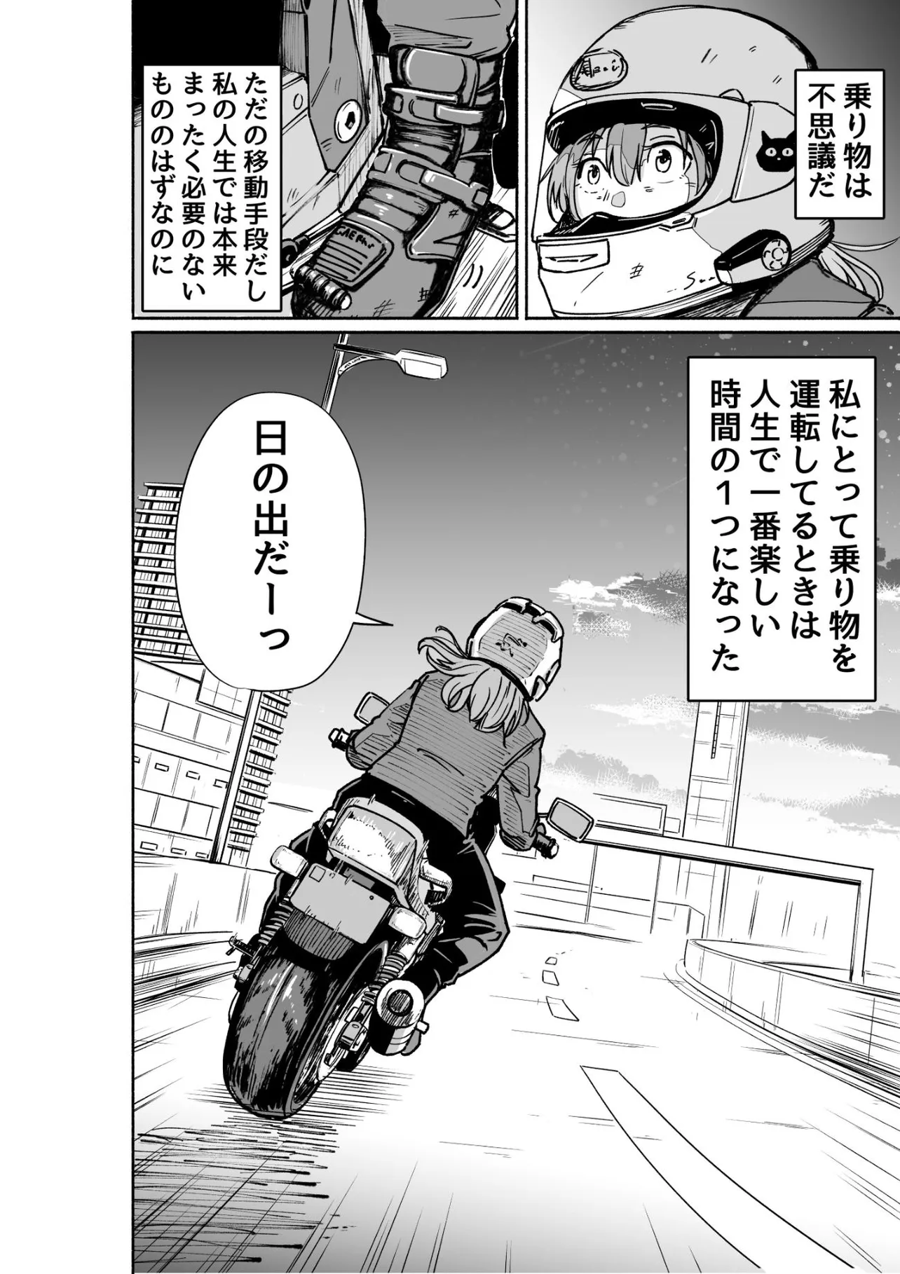 『バイクの話』(6／7)
