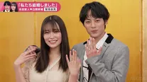 白間美瑠＆永田崇人 結婚会見「私たち結婚しました 5」より