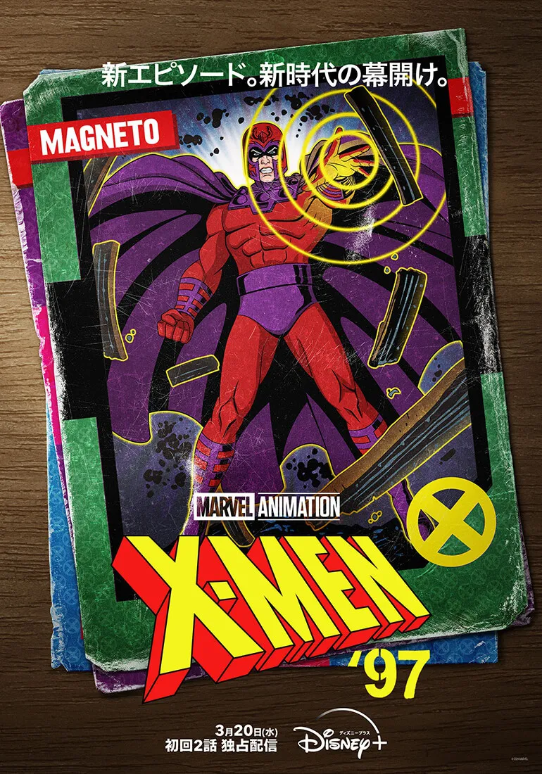 マグニートー「X-Men'97」 3月20日(水)よりディズニープラスにて独占配信