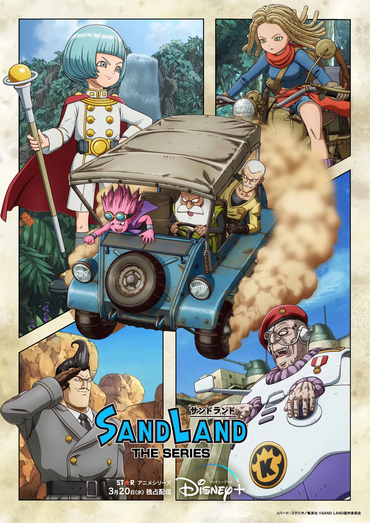 鳥山明さん原作「SAND LAND: THE SERIES」、キーアート、予告編、OP&EDテーマが解禁