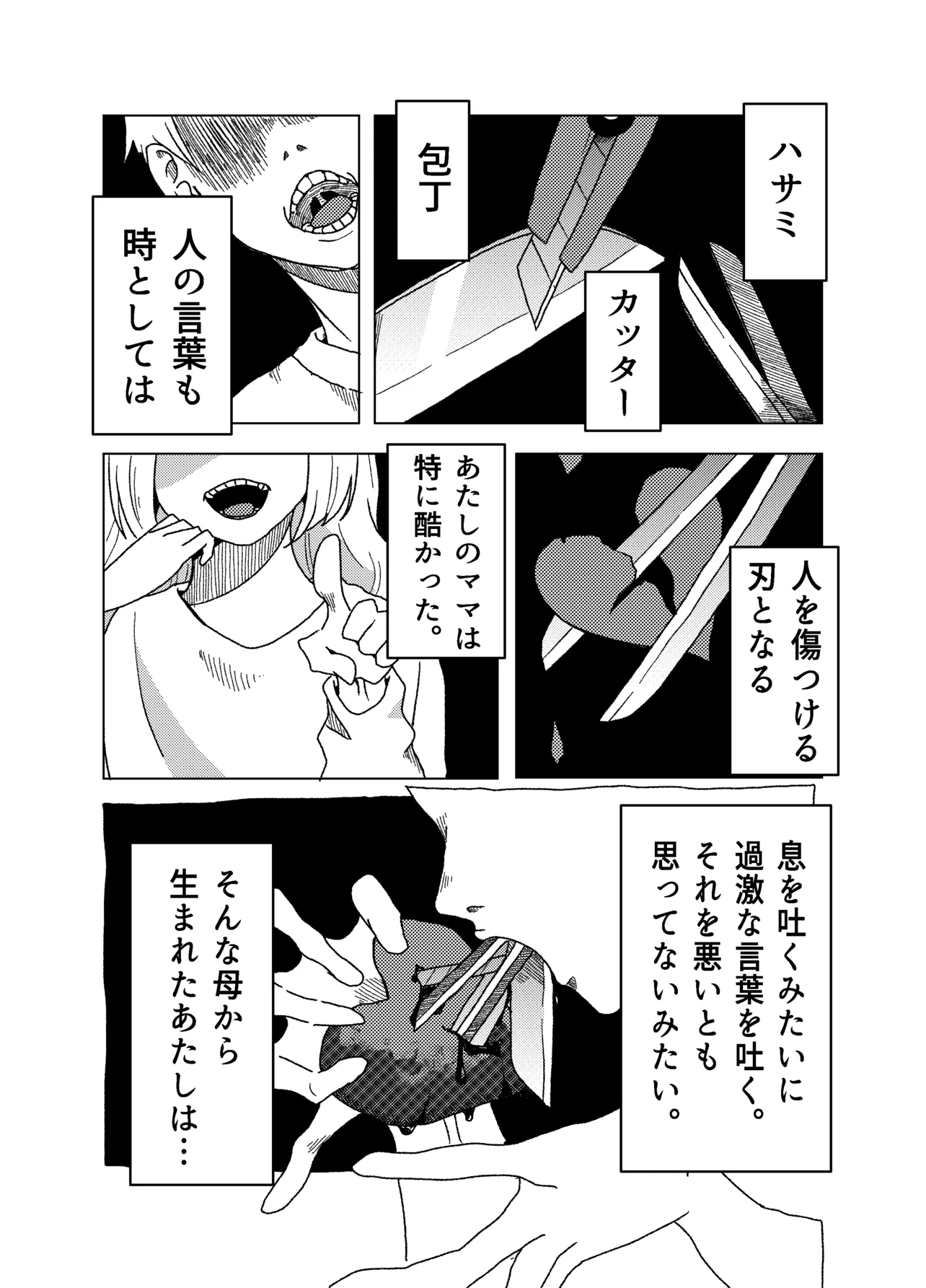 『手がハサミになる女子高生に家族ができる話』(1/57)