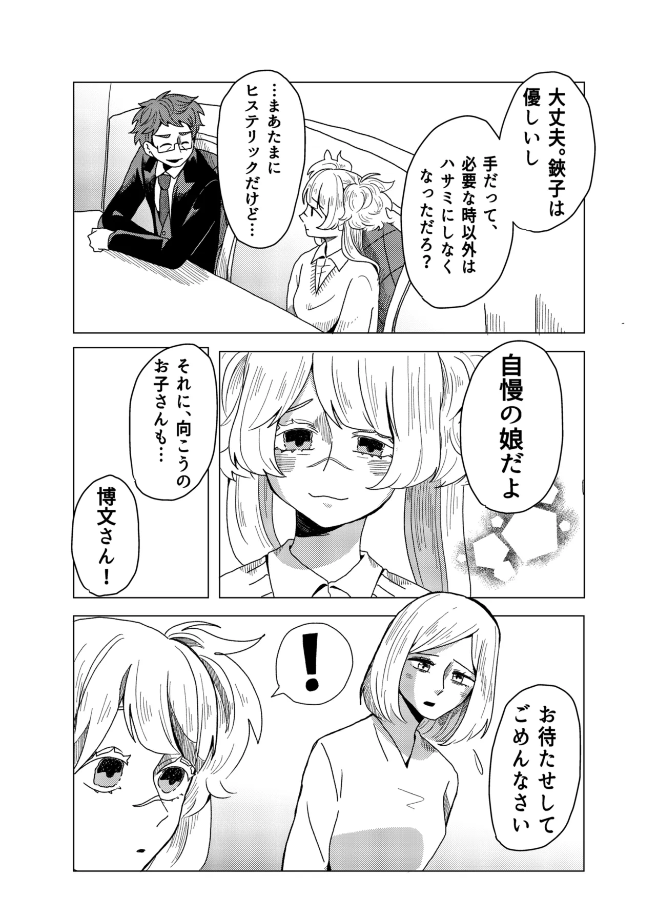 『手がハサミになる女子高生に家族ができる話』(11/57)