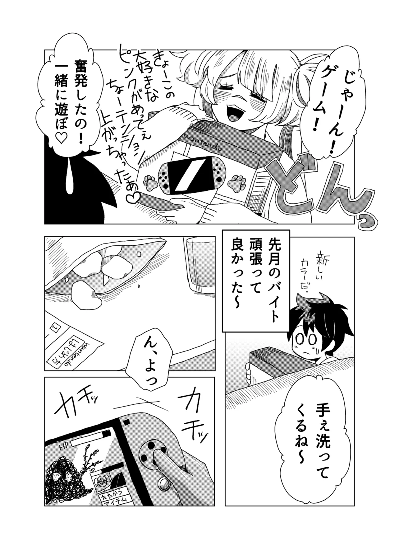 『手がハサミになる女子高生に家族ができる話』(19/57)