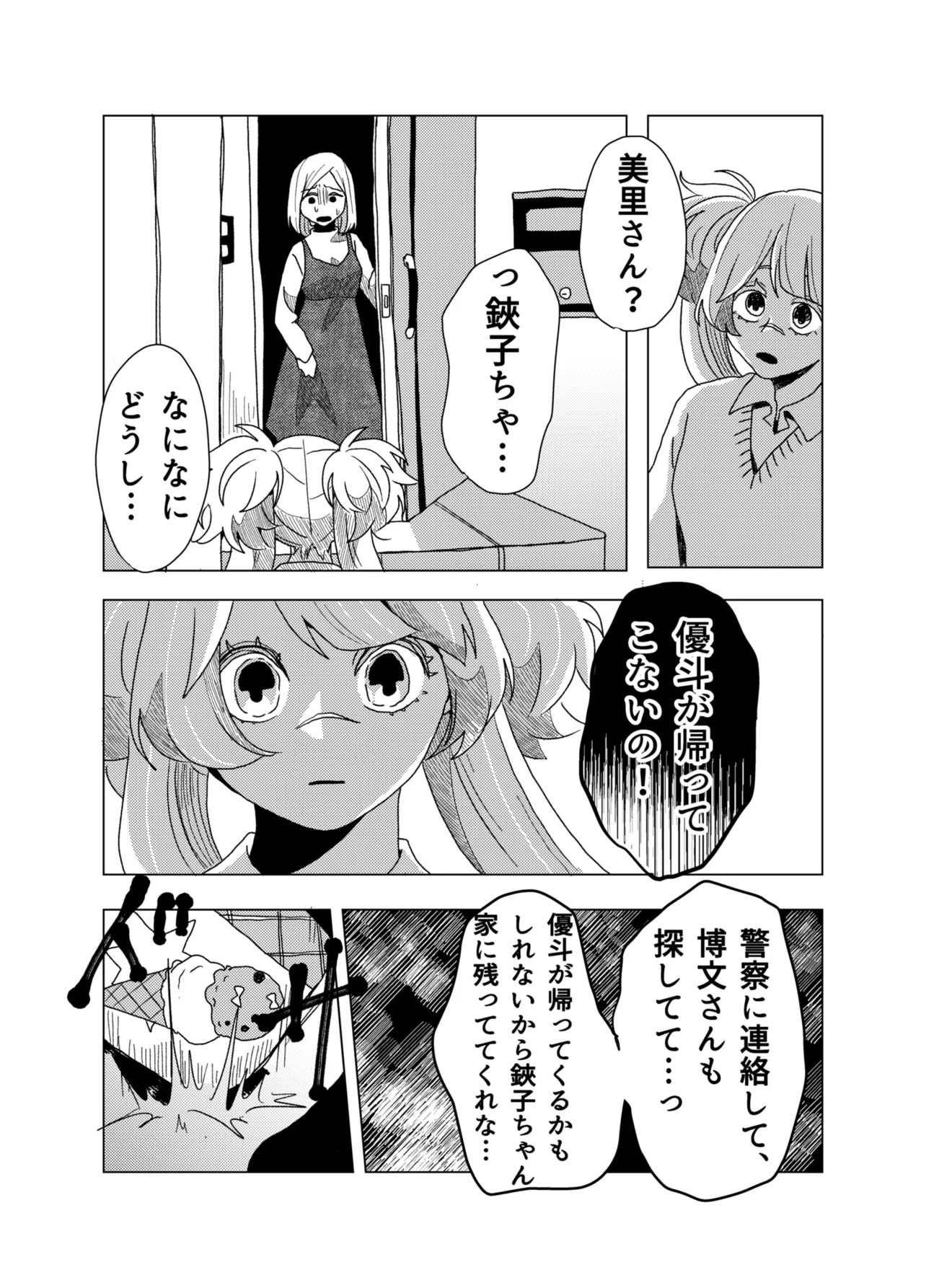 『手がハサミになる女子高生に家族ができる話』(33/57)