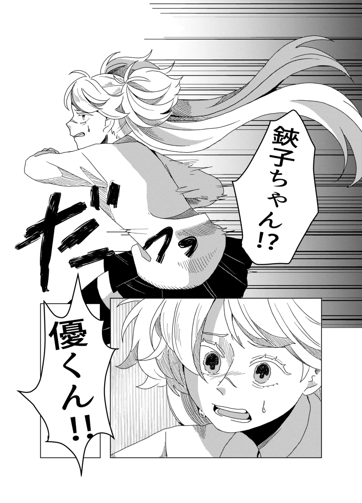 『手がハサミになる女子高生に家族ができる話』(34/57)