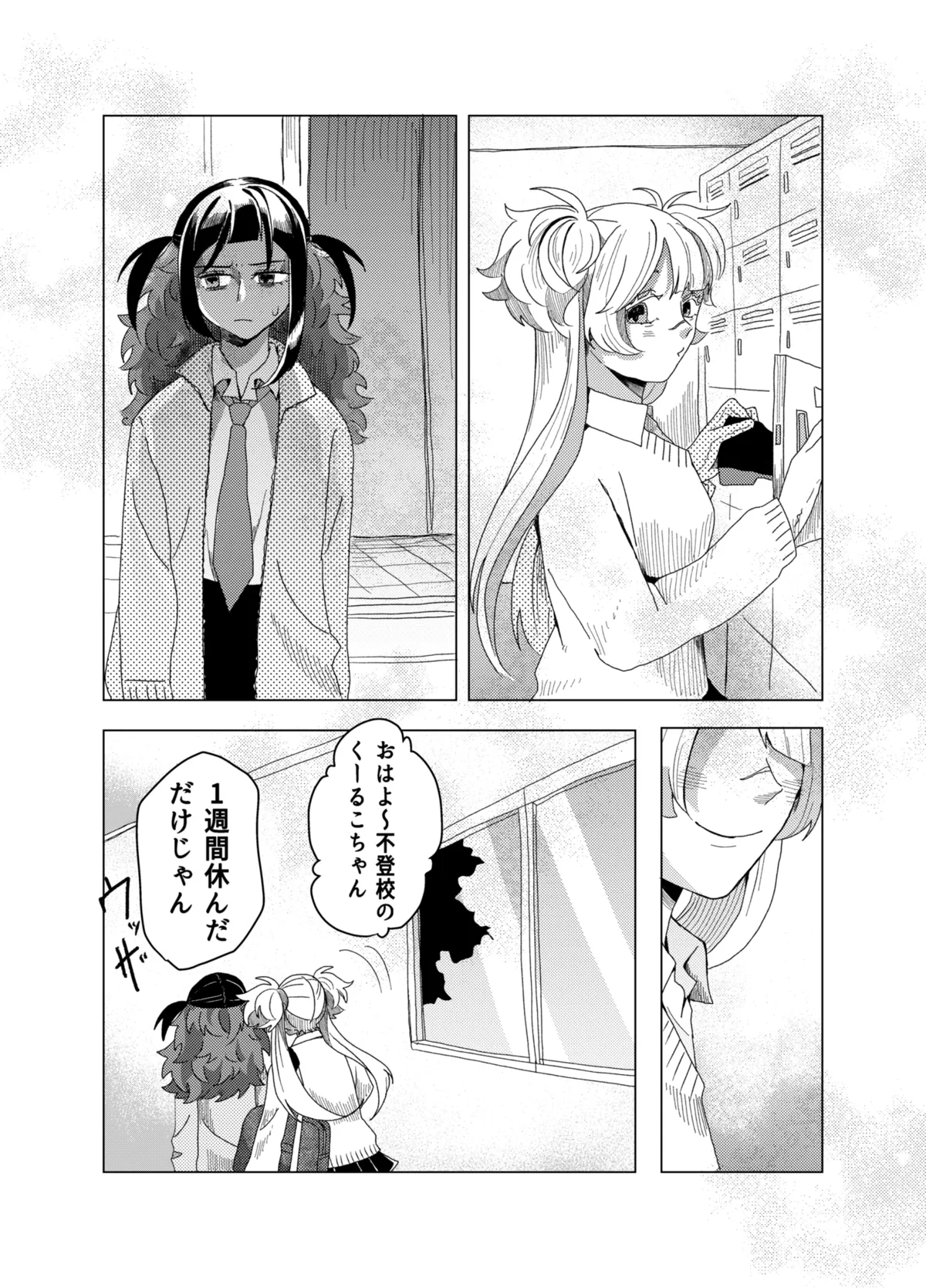 『手がハサミになる女子高生に家族ができる話』(57/57)