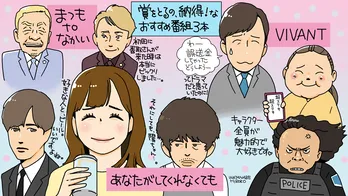 TVerアワード2023受賞作からオススメする、テレビ大好きイラストレーター・渡辺裕子さん推しの3選