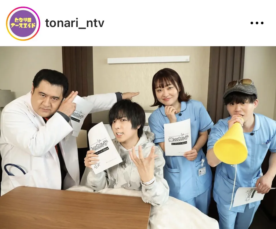 ※画像はドラマ「となりのナースエイド」公式Instagram(tonari_ntv)より