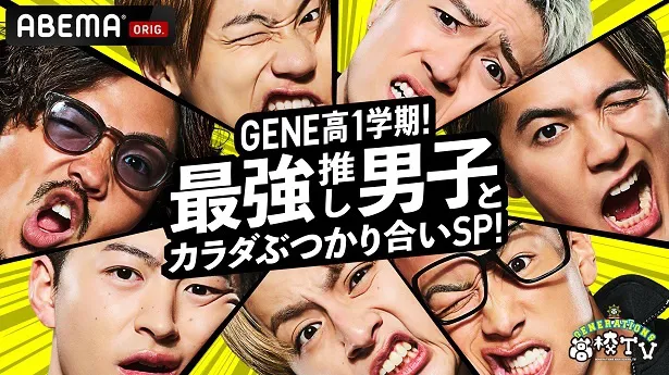 【写真】再始動が決定した「GENERATIONS高校TV」