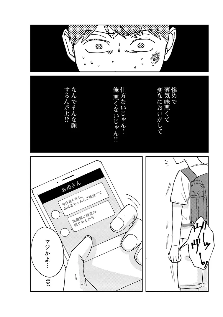 『おばあちゃんのことが嫌いな孫の話』(8／23)