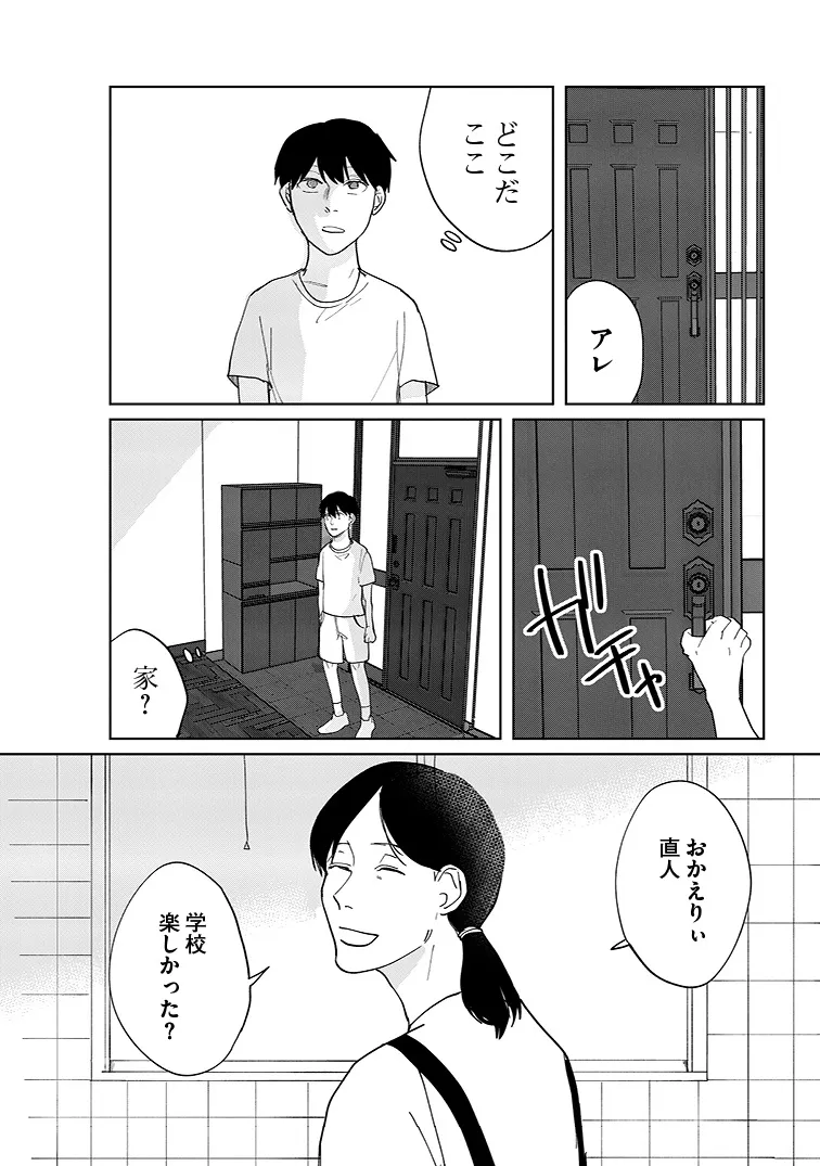 『おばあちゃんのことが嫌いな孫の話』(15／23)