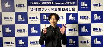 染谷俊之、15周年で発売の写真集は「自由に想像しながら楽しんでいただける1冊」
