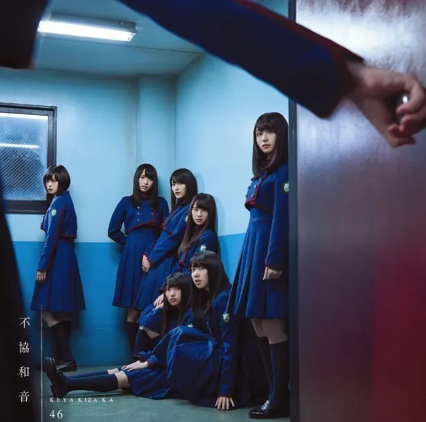 欅坂46 4thシングル「不協和音」