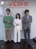 芦田愛菜“響”＆宮沢氷魚“大輝”、並んで歩くほのぼのショットに「最後まで微笑ましい」「平和～」の声＜さよならマエストロ＞