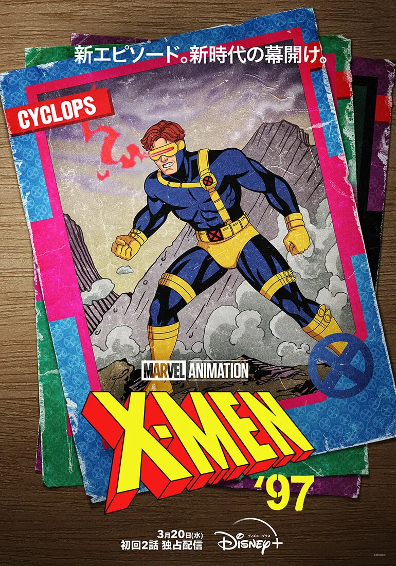 マーベルアニメーション「X-Men'97」キャラクタービジュアル