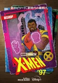マーベルアニメーション「X-Men'97」キャラクタービジュアル