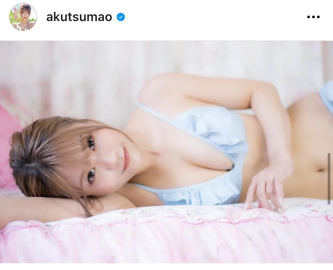 ※画像は阿久津真央(akutsumao)公式Instagramのスクリーンショット