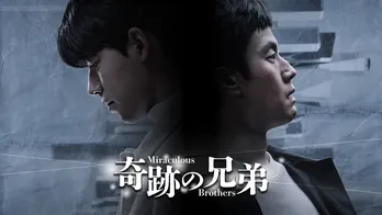 チョンウ“ドンジュ”が、車で轢いたぺ・ヒョンソン“少年”が持っていた小説を無断で出版＜奇跡の兄弟＞