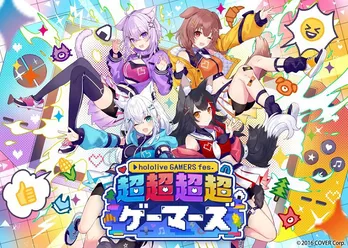 大空スバル、さくらみこらゲスト出演決定、ホロライブゲーマーズ、初のリアルイベント<hololive GAMERS fes.超超超超ゲーマーズ>