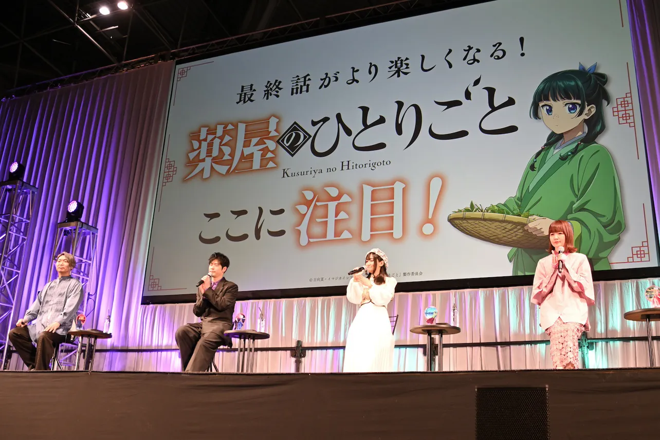 「『薬屋のひとりごと』最終回直前！AnimeJapan スペシャルステージ」より