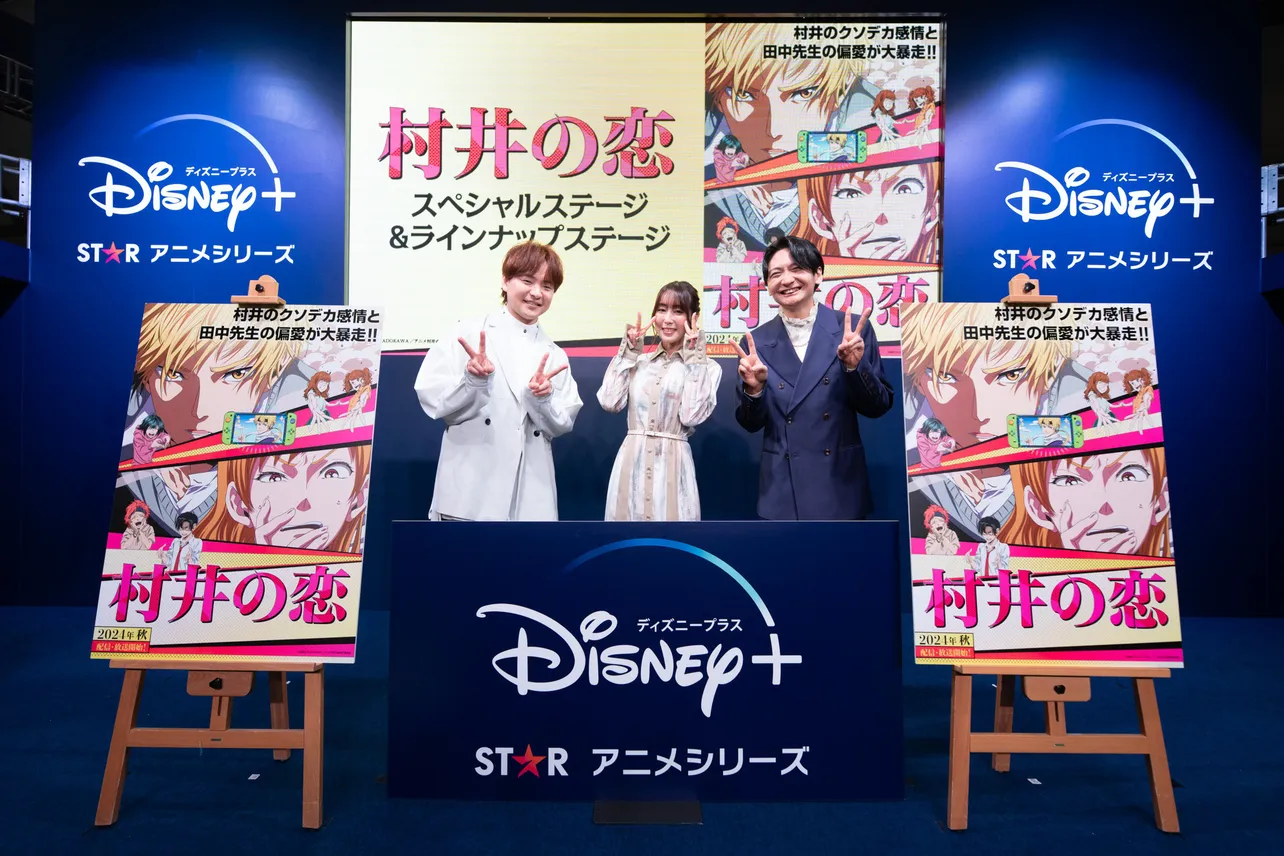 「村井の恋」ステージに登場した高梨謙吾、日笠陽子、島崎信長(写真左から)