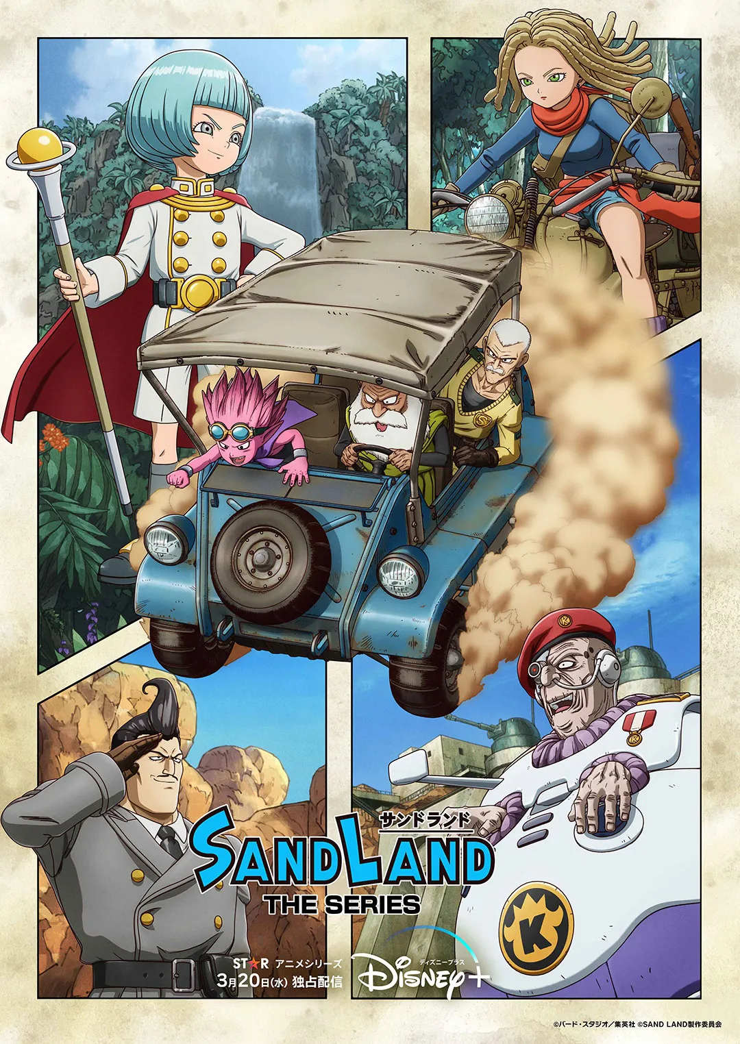 「SAND LAND: THE SERIES」キーアート