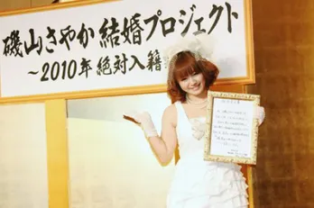 彼氏はいないが結婚宣言! 磯山さやかが「誰かお嫁にもらってください」