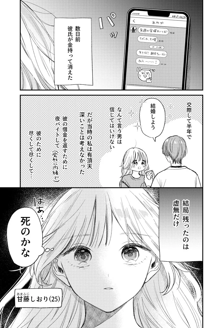 『がんばれしおりちゃん』(2／36)