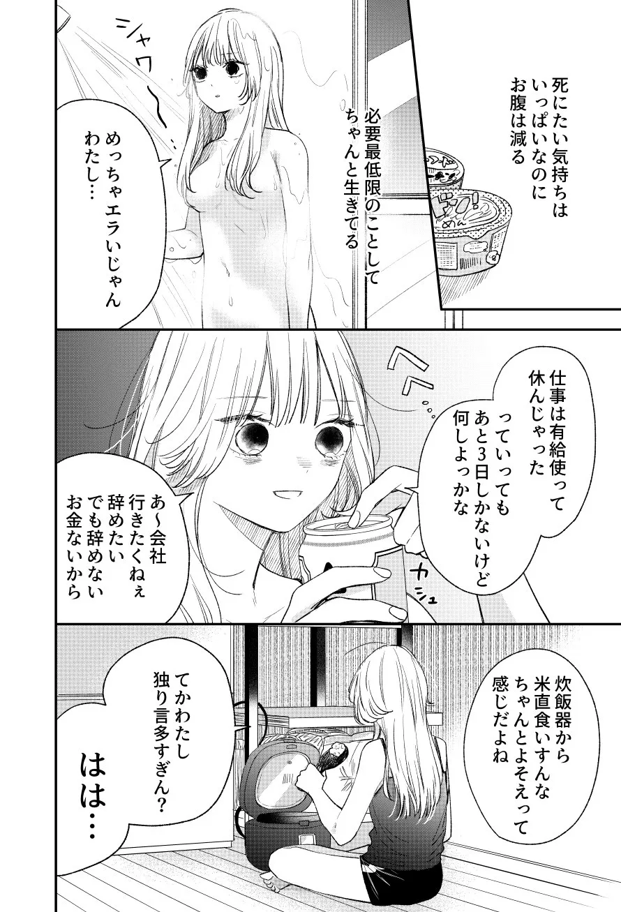 『がんばれしおりちゃん』(3／36)