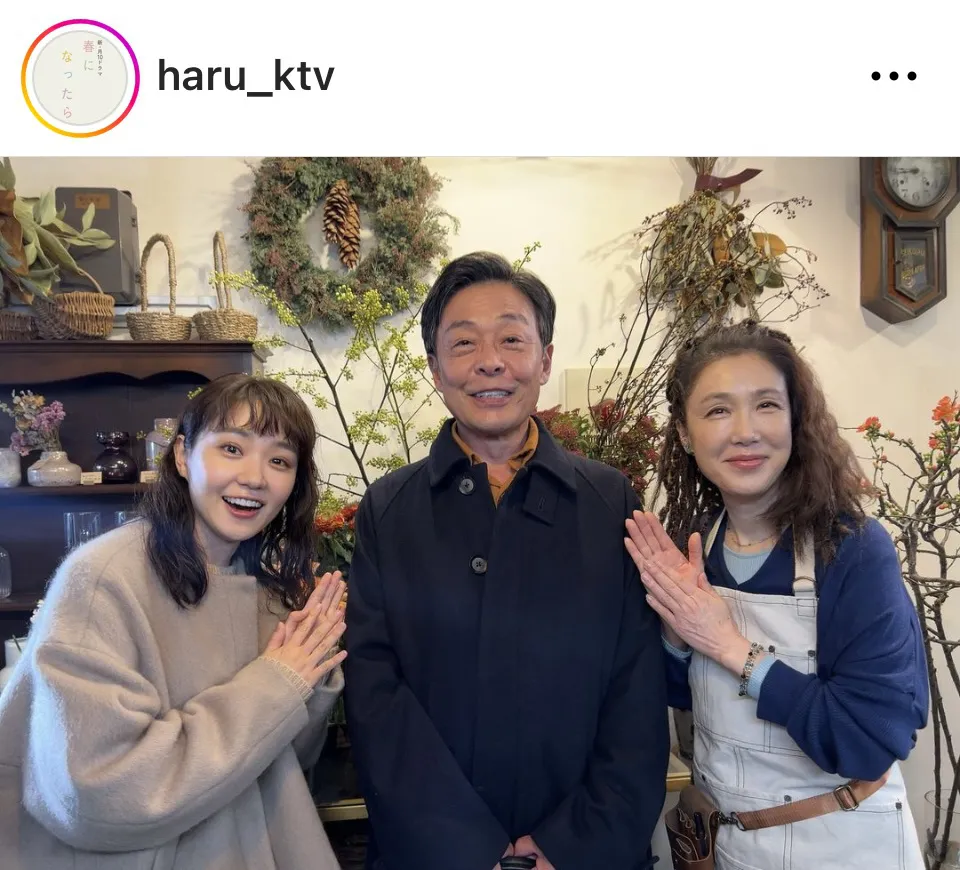 ※画像はドラマ「春になったら」公式Instagram(haru_ktv)より