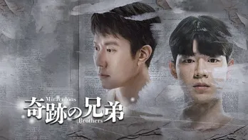 “子犬のようなかわいらしさ”のペ・ヒョンソンがチョンウとタッグ、大ヒットした盗作小説が27年前の事件とリンクするヒューマンミステリ「奇跡の兄弟」