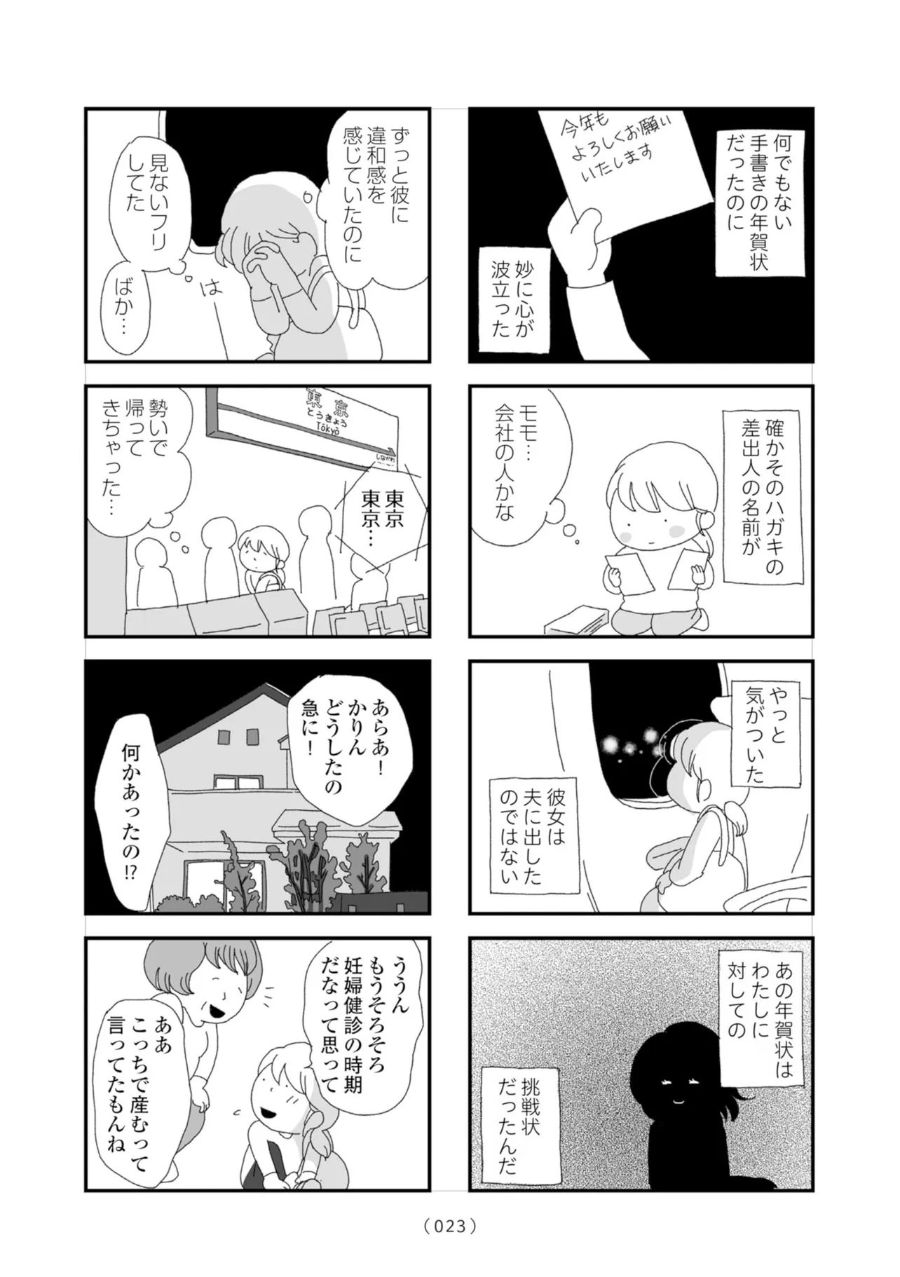 画像・写真 【漫画】「それ赤ちゃんだったかな…」夫に浮気された上に、お腹の中の赤ちゃんを流産してしまい…／腐りゆく家族(6)(3/5) |  WEBザテレビジョン