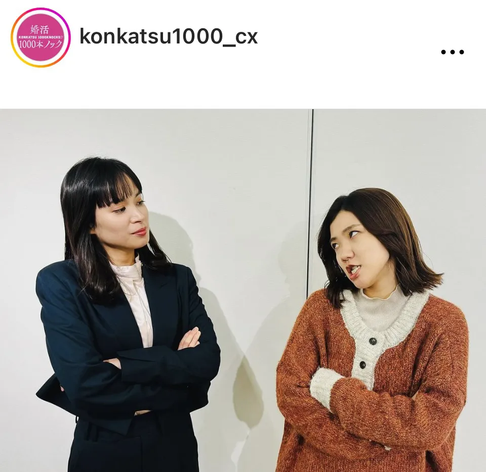 ※画像はドラマ婚活1000本ノック」公式Instagram(konkatsu1000_cx)より