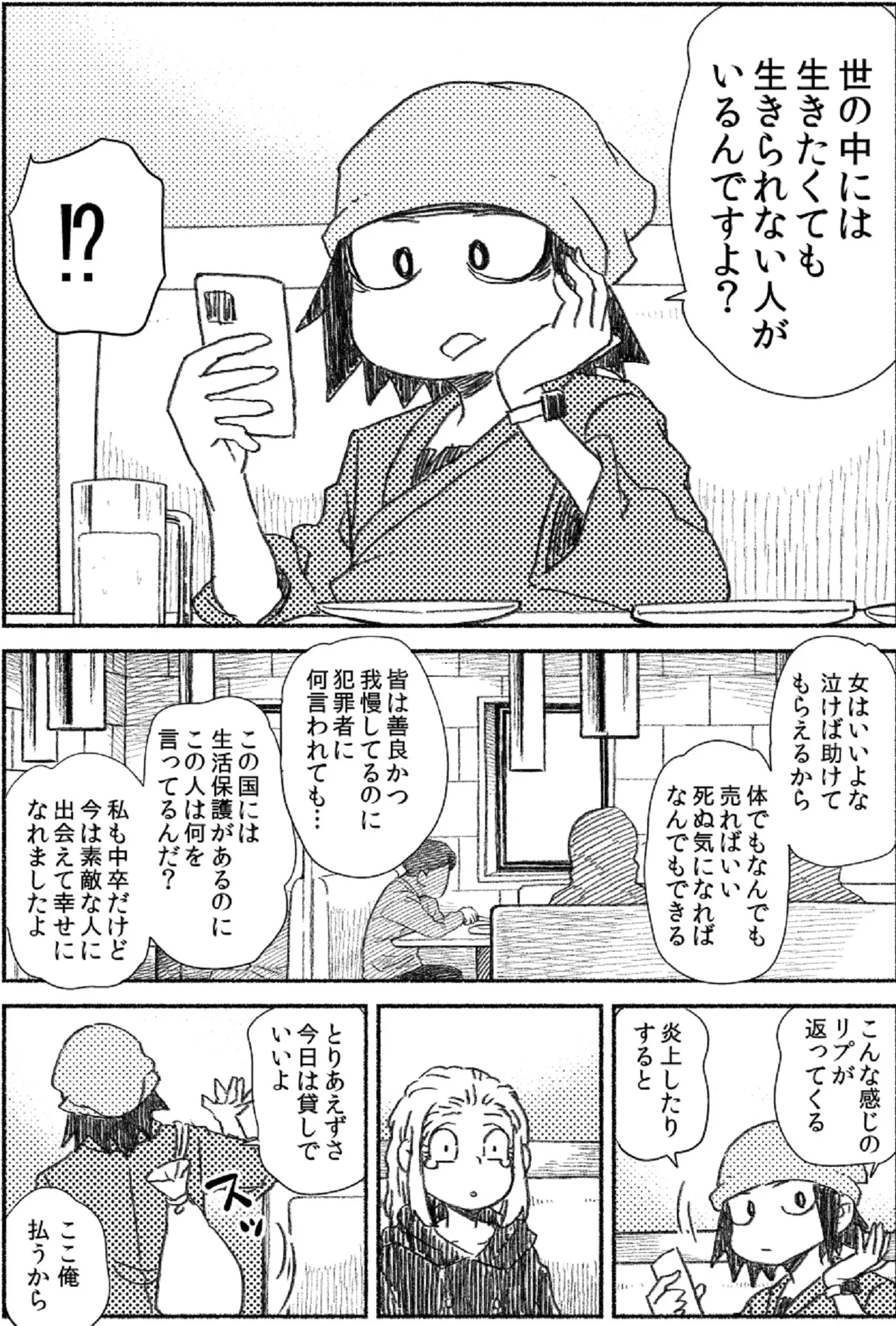 プロ奢ラレヤー ~働かずに生きるコツ~21