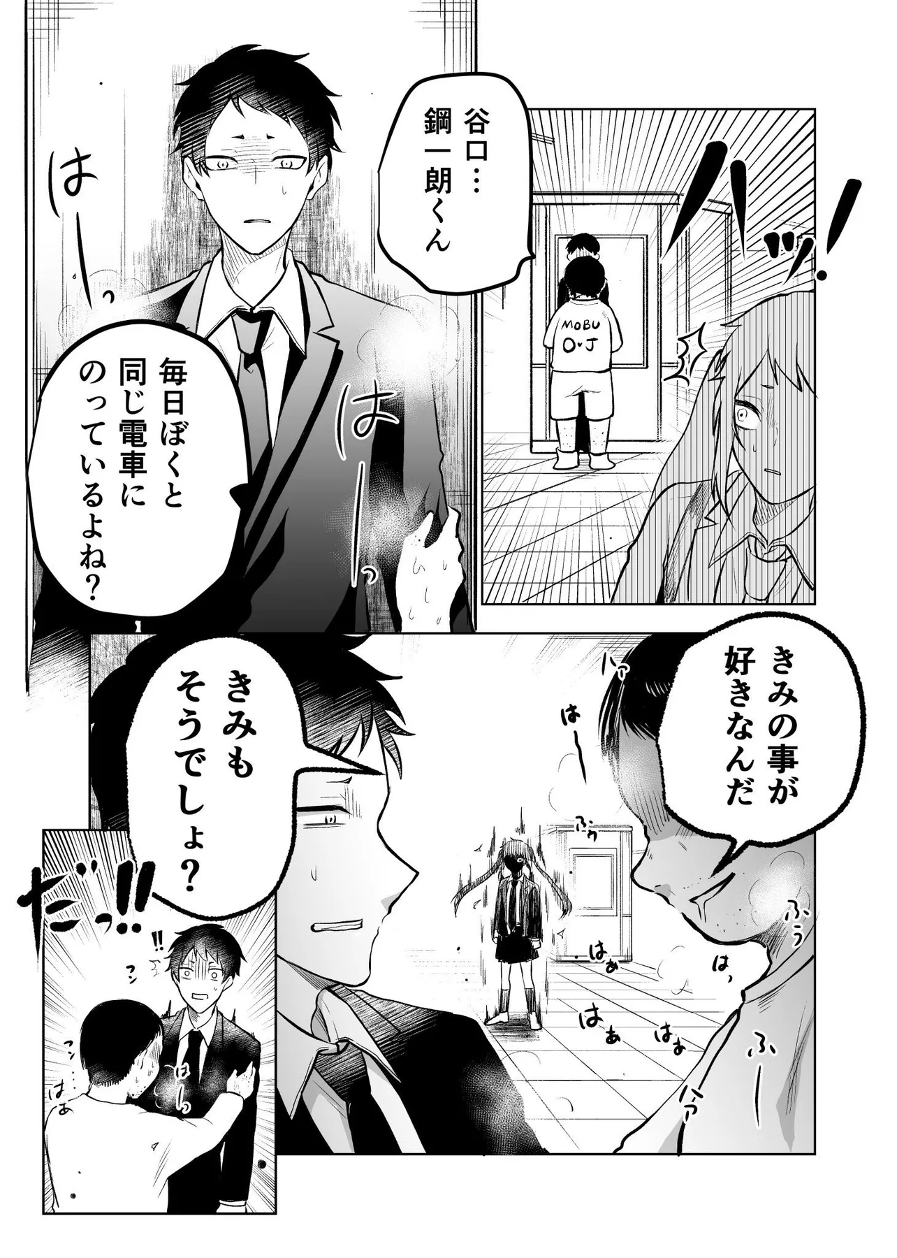 『変な奴に好かれやすい兄弟を守る話』(3/4)