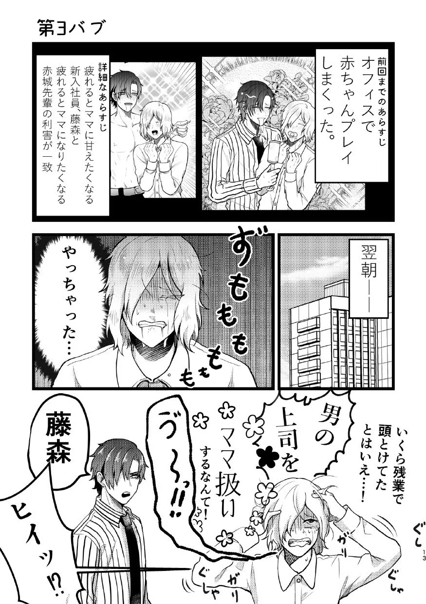 『ママに甘えたい新入社員とママになりたい先輩の話③』(1/4)