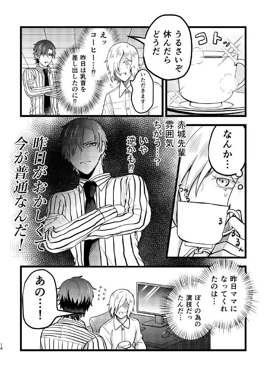 『ママに甘えたい新入社員とママになりたい先輩の話③』(2/4)