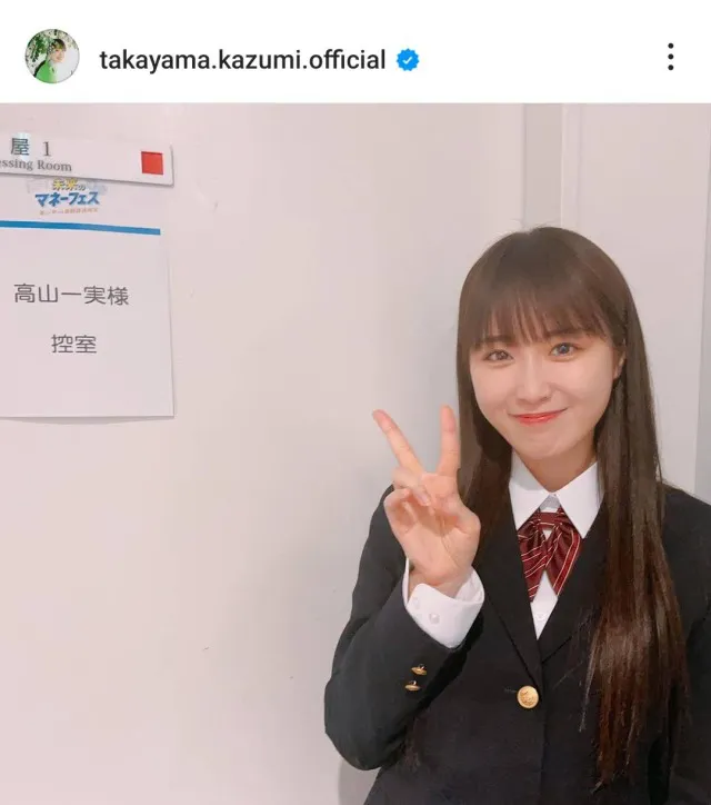 ※高山一実オフィシャルInstagram(takayama.kazumi.official)より