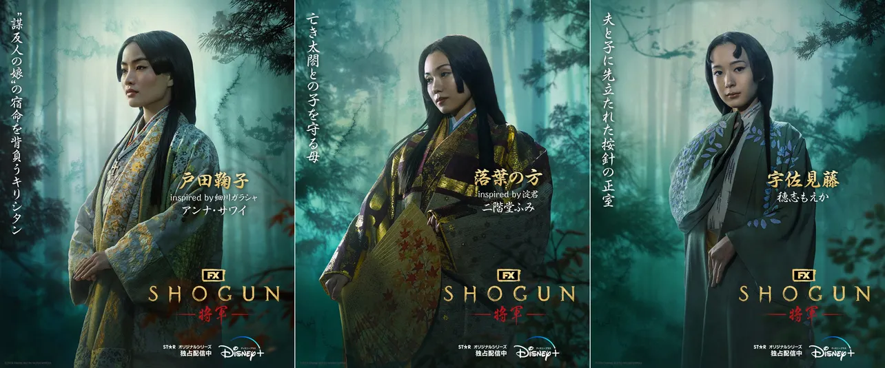 「SHOGUN 将軍」で世界が注目する女性キャラクターたち