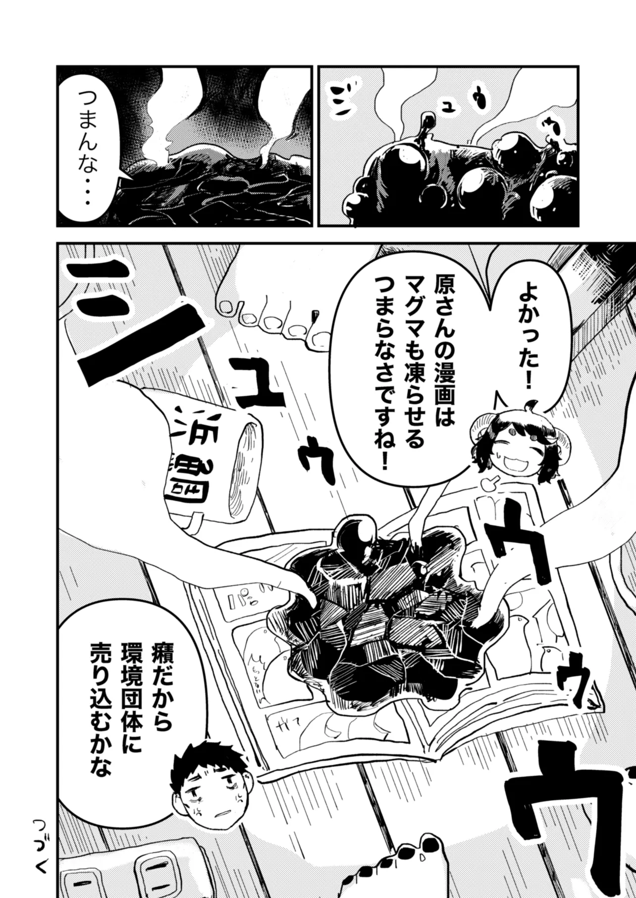 『いつの間にか週4で同棲している悪魔ネルネの話』(4/4)