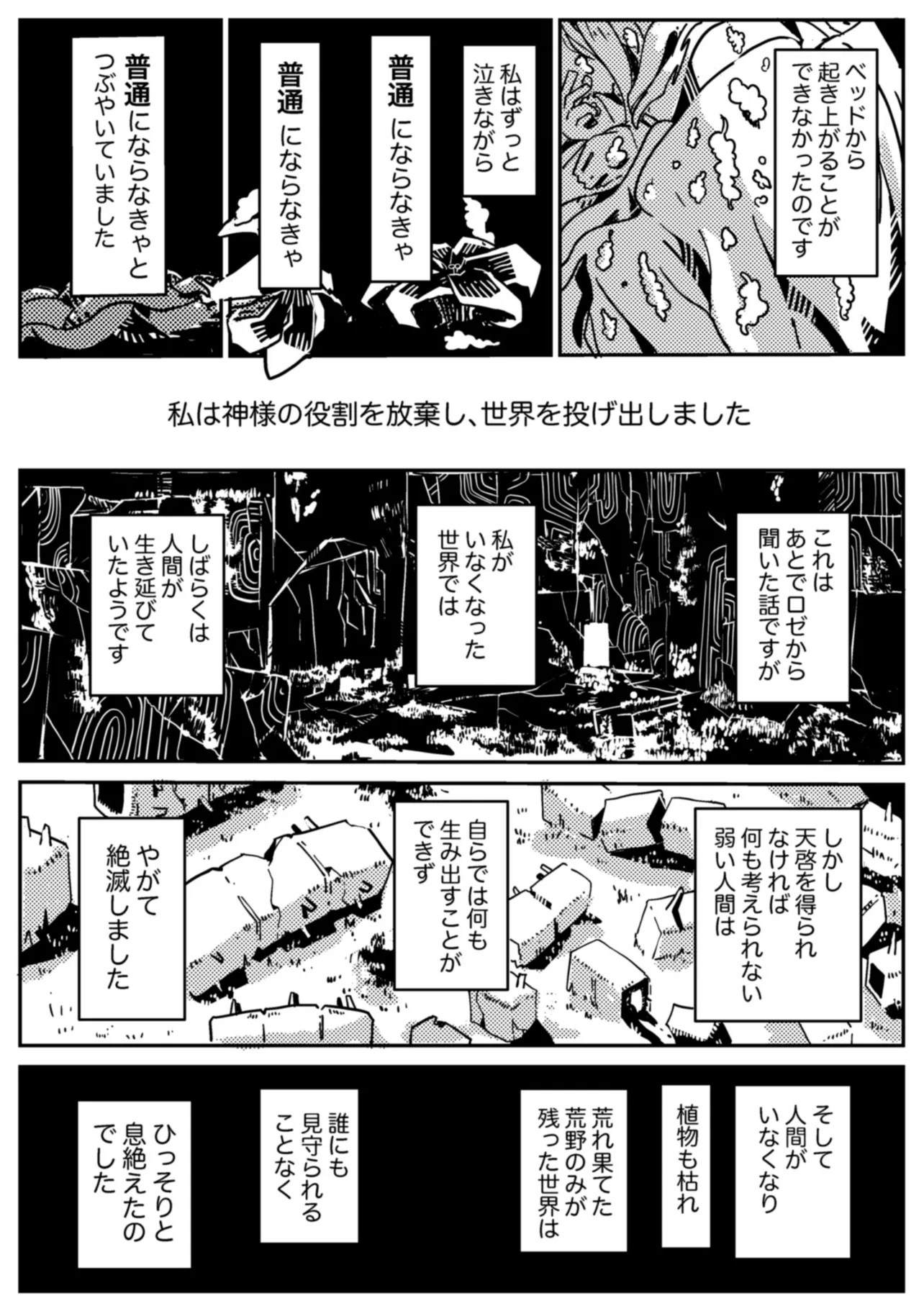 『「普通」で滅んだ世界と、その創造主の話』(11/16)