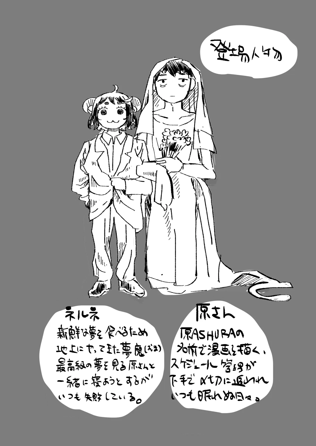 『その後結局何もしなかったけど一応豚箱送りになった漫画家の話』(3/3)