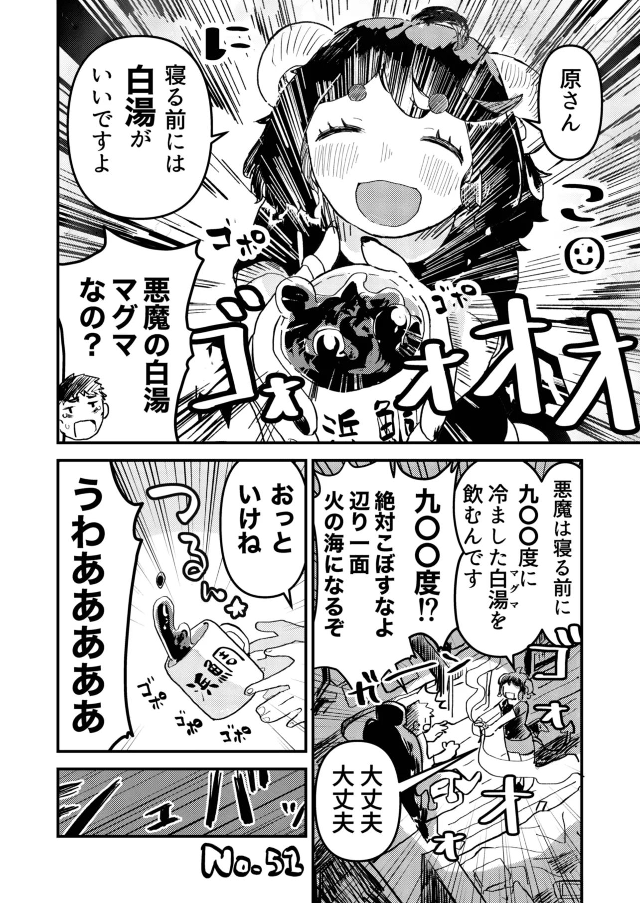 『悪魔が漫画家に白湯(マグマ)を飲ませる漫画』(1/3)